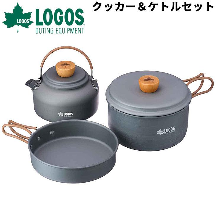 LOGOS（ロゴス） クッカー＆ケトルセット 1人〜2人向け 調理器具 軽量