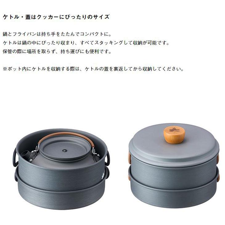 LOGOS（ロゴス） クッカー＆ケトルセット 1人〜2人向け 調理器具 軽量