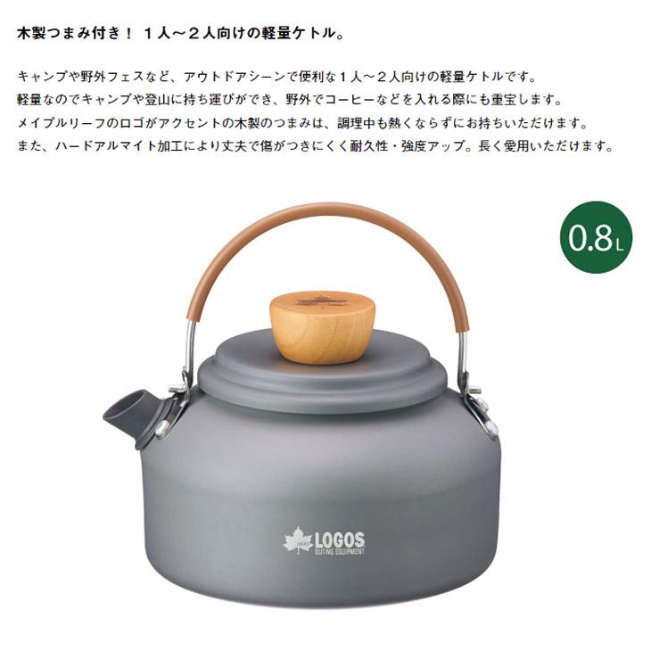 LOGOS（ロゴス） やかん マイケトル 800ml 0.8L 1人〜2人向け