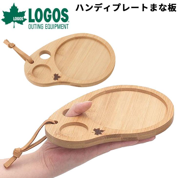 LOGOS（ロゴス） LOGOS Bamboo ハンディプレートまな板 調理器具/1人用
