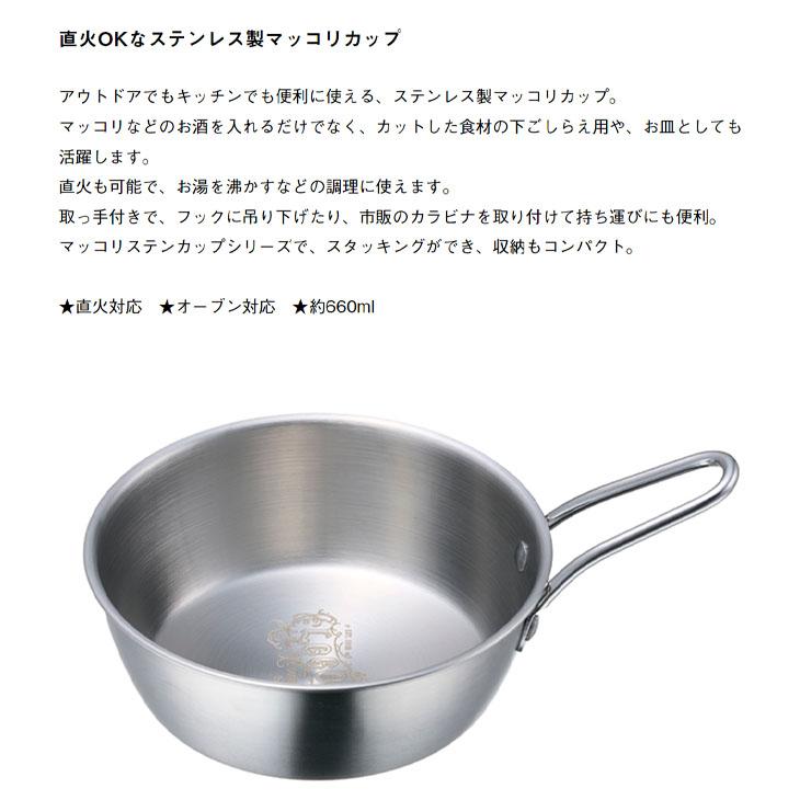 LOGOS（ロゴス） マッコリステンカップ・L 約660ml ステンレス製 直火