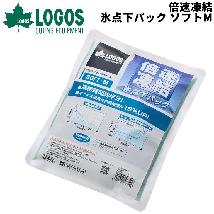ロゴス 保冷剤 LOGOS 倍速凍結・氷点下パック ソフトM アウトドア用品 