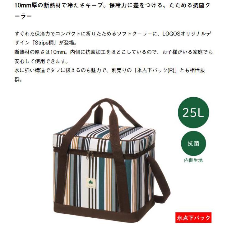 LOGOS（ロゴス） 保冷バッグ 約25リットル 氷点下パック抗菌・デザイン