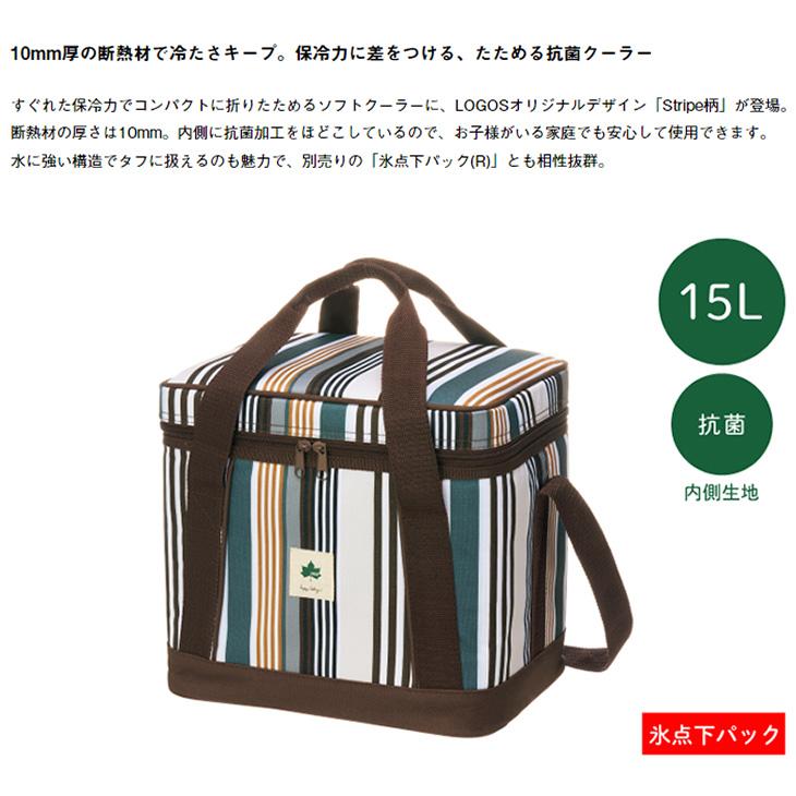 LOGOS（ロゴス） 保冷バッグ 約15リットル 氷点下パック抗菌・デザイン