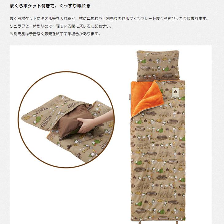 子供用 封筒型 寝袋 ロゴス Logos Snoopy Kidsクッションシュラフ 丸洗いok 適正温度0 まで 連結可能 スヌーピー キャラクター ギフト不可 Apworld 通販 Yahoo ショッピング