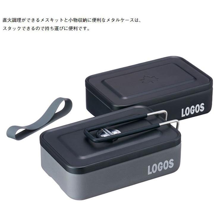 LOGOS（ロゴス） スタックメスキット＆メタルケースセット/調理道具