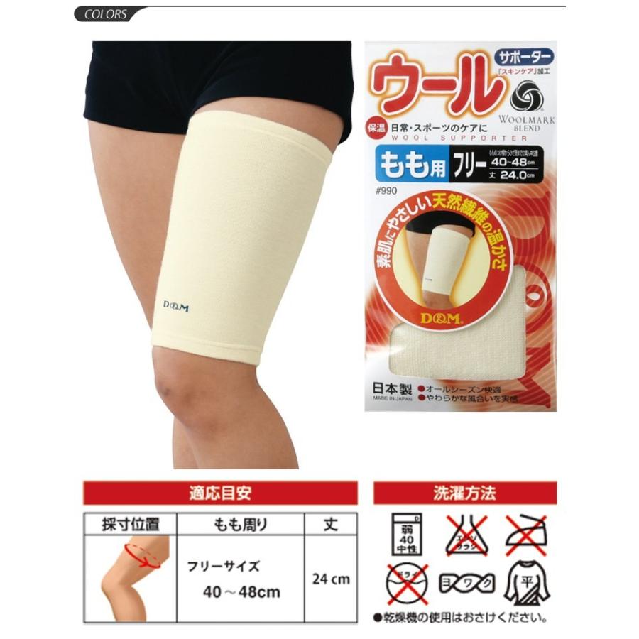 ももサポーター 太もも用 D M ディー エム ウールサポーター 大腿部 1個入 片足分 メンズ レディース 冷え対策 ディーエム 990 取寄 Apworld 通販 Paypayモール