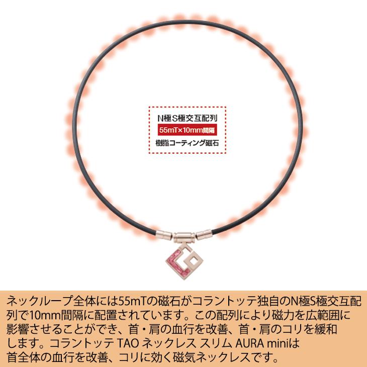 【正規販売店】磁気ネックレス コラントッテ Colantotte アウラ ミニ メンズ レディース/健康アクセサリー 首肩の血行改善　首のコリ 肩コリ /ABAPR【返品不可】 樹脂コーティング磁石