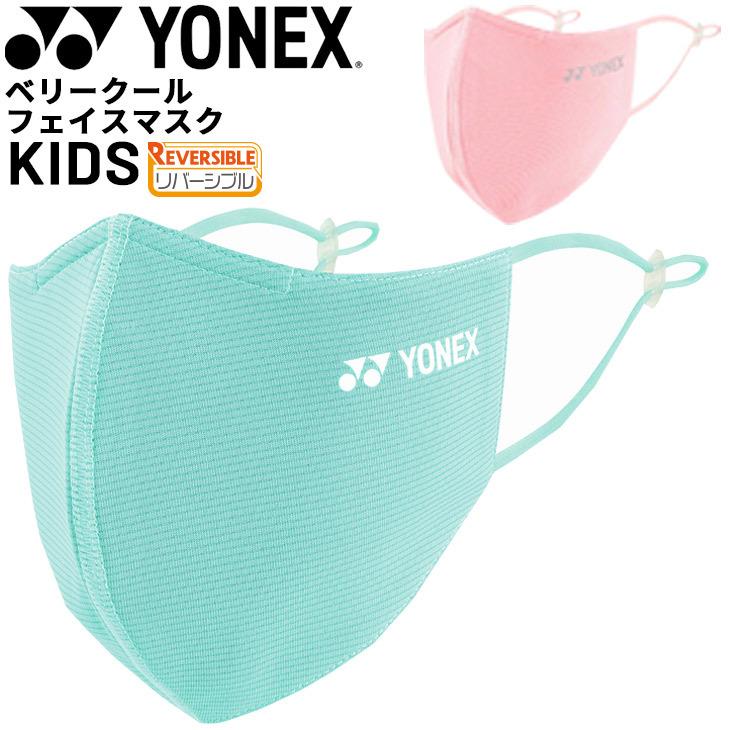 YONEX（ヨネックス） マスク リバーシブル 子ども用 ジュニア ベリー