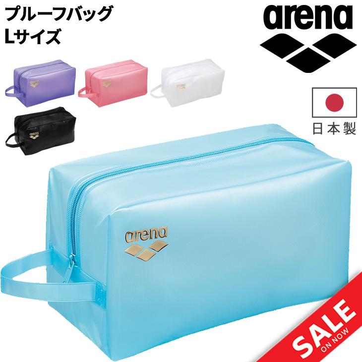 アリーナ（arena） プルーフバッグ Lサイズ 水泳 競泳 公式大会使用可