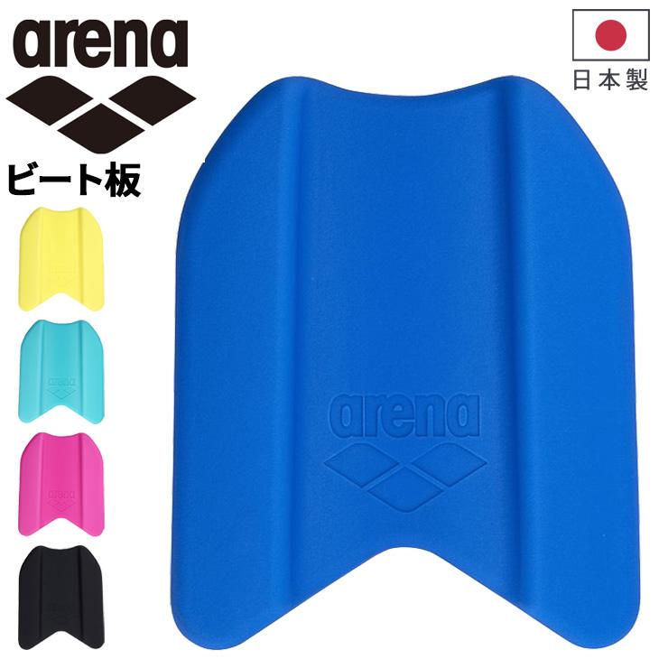アリーナ（arena） ビート板 水泳用品 スイミング トレーニング 練習
