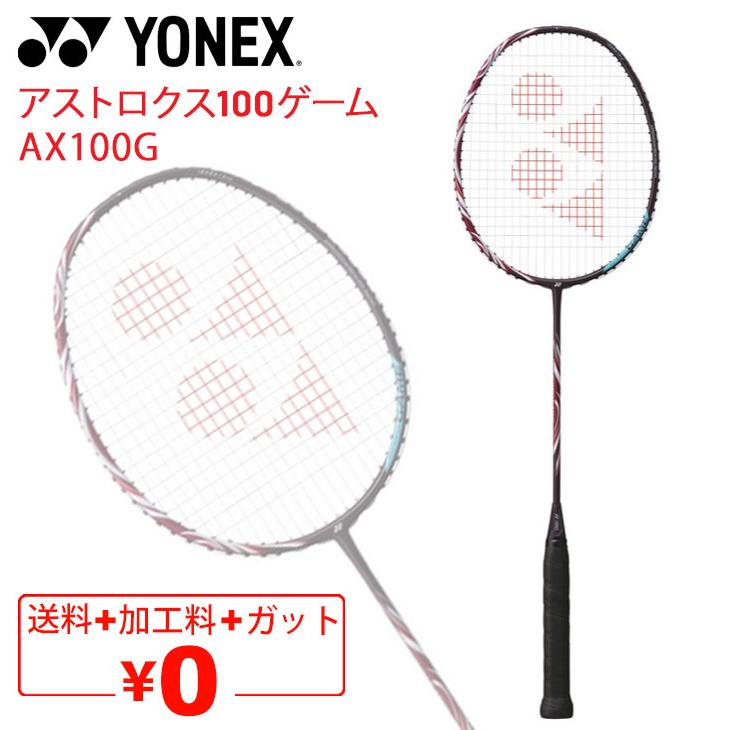 ヨネックス バドミントンラケット YONEX アストロクス100ゲーム AX100G 