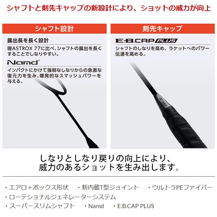 YONEX バドミントン ラケット ヨネックス アストロクス 77 プロ YONEX バドミントン ラケット ヨネックス アストロクス 77 プロ
