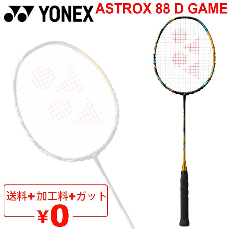 バドミントンラケット ヨネックス YONEX アストロクス88Dゲーム/ガット