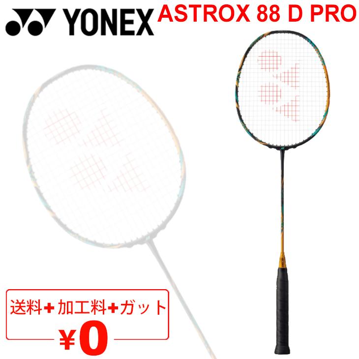 YONEX バドミントンラケット プロ ヨネックス アストロクス88 D YONEX バドミントンラケット プロ ヨネックス アストロクス88 D