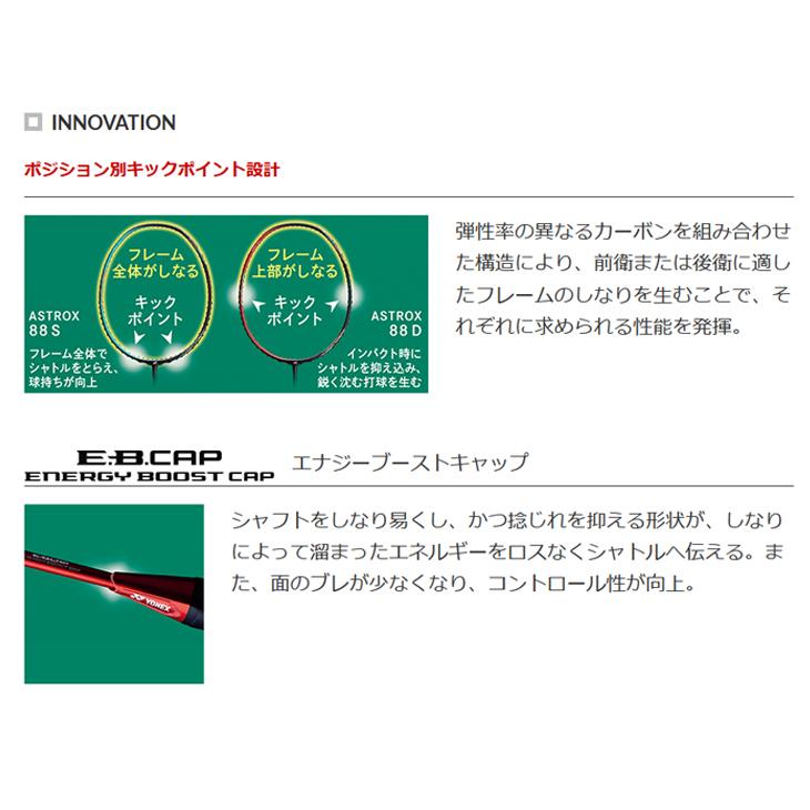 YONEX バドミントンラケット ヨネックス アストロクス88D YONEX バドミントンラケット ヨネックス アストロクス88D