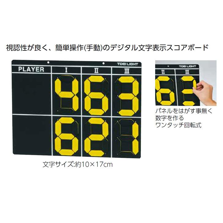 ハンディ得点板 1台 トーエイライト Toei Light テニススコアボード3 手動 デジタル文字表示 テニス用品 体育 用具 B 3977 取寄 Apworld 通販 Paypayモール