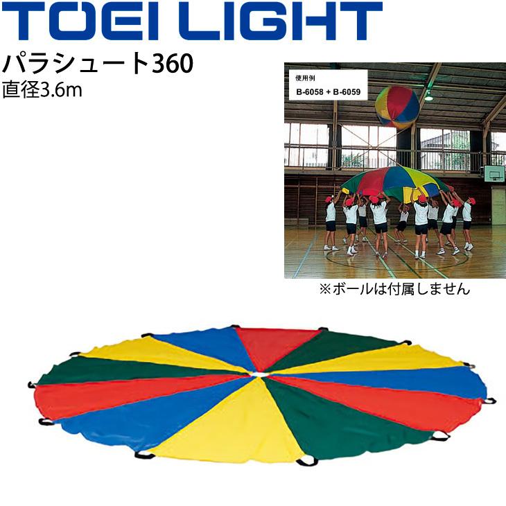 高速配送 パラシュート36 直径3 6m 収納袋付き トーエイライト Toei Light エアボールゲーム用シート 体つくり 体育用品 学校教育品 レクリエーション 用具 B 6058 取寄 送料無料 トーエイライト Toei Light パラシュート36 魅力的な
