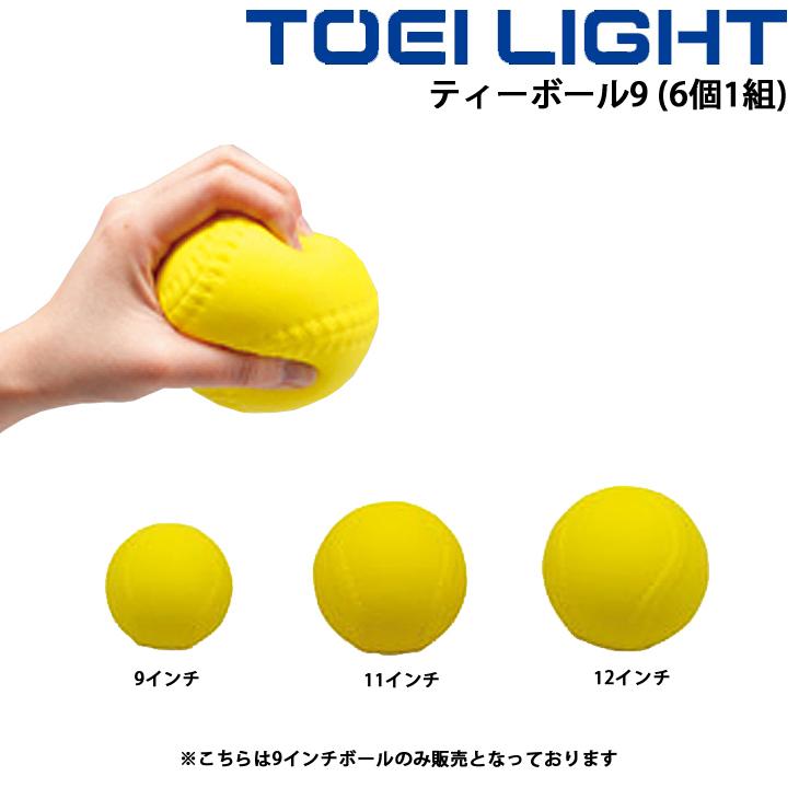 ティーボール用 ウレタンボール 9インチ トーエイライト Toei Light ティーボール9 6個1組 ベースボール型ボール運動 学校体育 幼児教育 用具 B 6167 取寄 Apworld 通販 Paypayモール