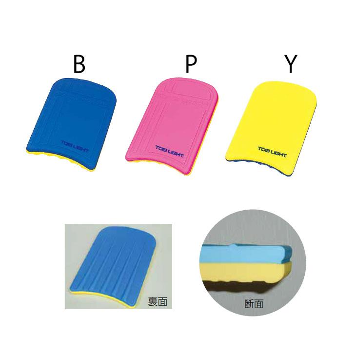 ビート板 水泳用品 トーエイライト TOEILIGHT スイミングボード 幅30