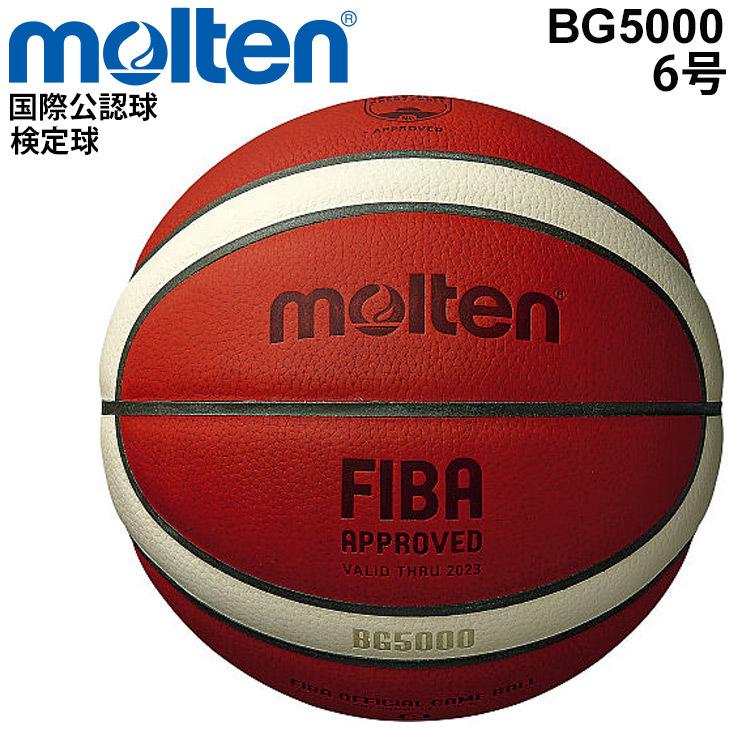 バスケットボール 6号球 モルテン molten BG5000 FIBA オフィシャルゲームボール 国際公認球 検定球  /B6G5000【取寄】【返品不可】【ギフト不可】 APWORLD - 通販 - PayPayモール