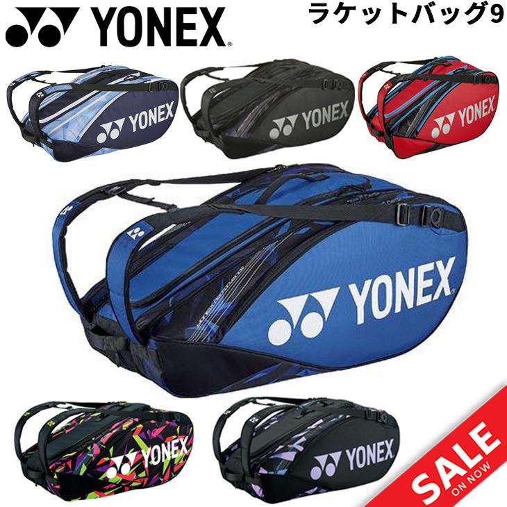 ヨネックス ラケットバッグ テニス9本用 YONEX ラケットバッグ9 硬式 