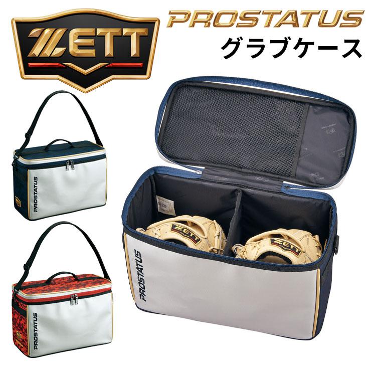 ゼット 野球 グローブケース 2個入れ ZETT BASEBALL