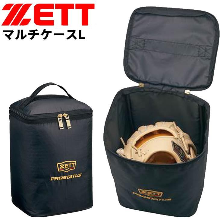ゼット ZETT 野球 マルチケースL 11リットル 11L 収納バッグ グラブ