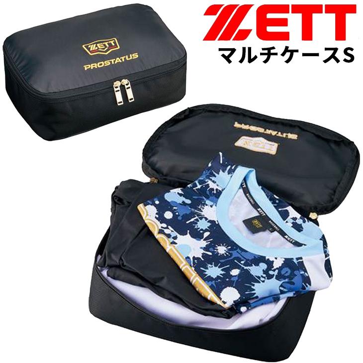 ZETT バッティングネット 収納バッグ付き ゼット ZETT 野球 マルチケースS 約6リットル 6L ポーチ 収納ケース