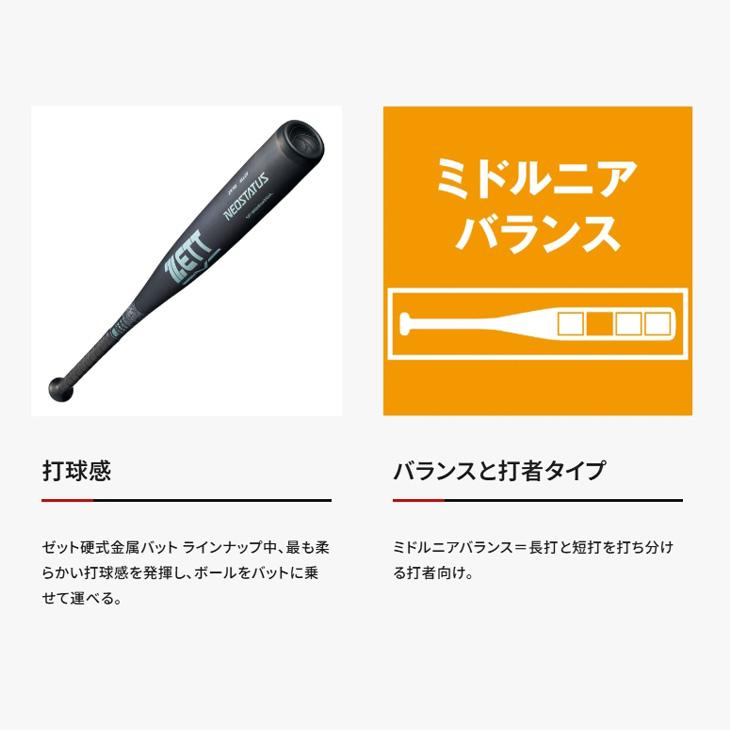 ゼット ネオステイタス 一般硬式金属バット 84cm ゼット（ZETT） 野球 一般 硬式用 金属製バット 84cm 新基準対応 ネオ