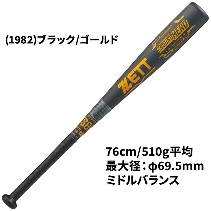 IFME（イフミー） ゼット 野球 少年軟式 金属製バット 76cm 510g平均