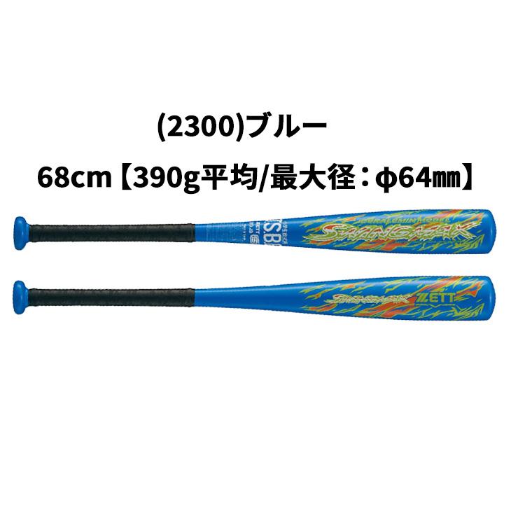 ゼット 野球 ジュニア 少年軟式 金属製バット 68cm 70cm 72cm 74cm 76cm ミドルバランス ZETT BASEBALL スイングマックス アルミバット /BAT755【ギフト不可】 | IFME | 01