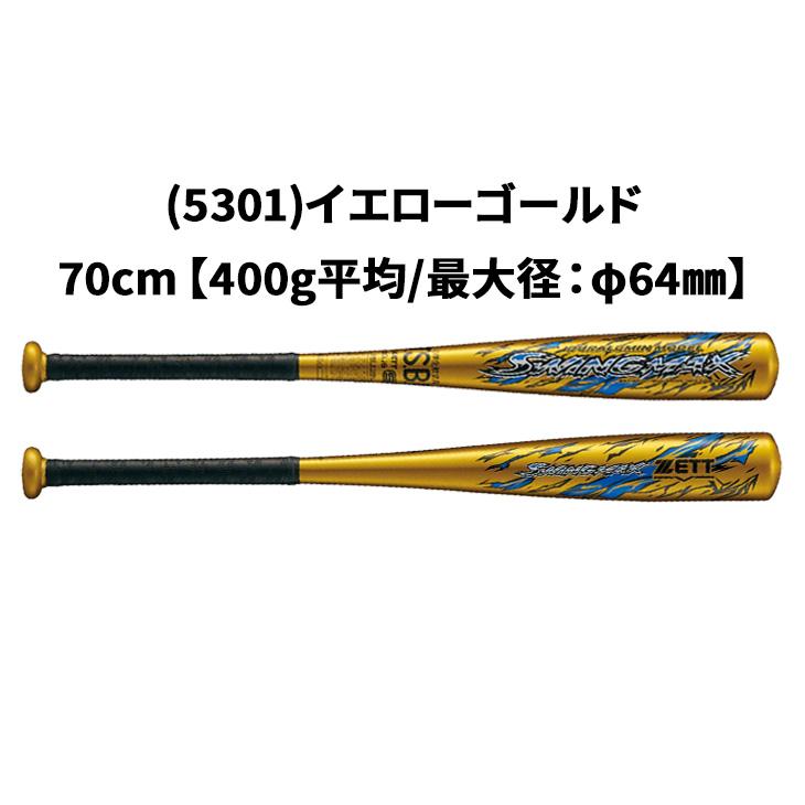 ゼット 野球 ジュニア 少年軟式 金属製バット 68cm 70cm 72cm 74cm 76cm ミドルバランス ZETT BASEBALL スイングマックス アルミバット /BAT755【ギフト不可】 | IFME | 02