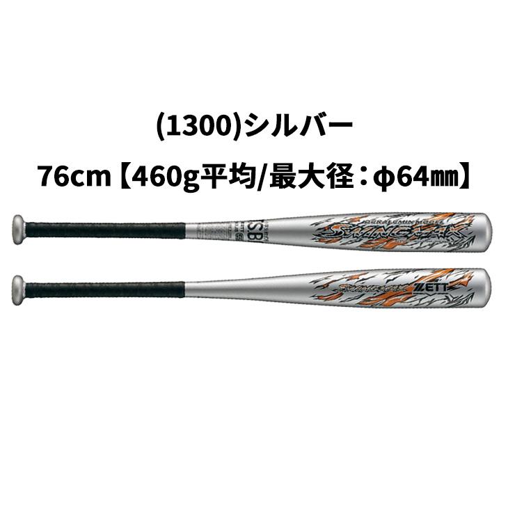 ゼット 野球 ジュニア 少年軟式 金属製バット 68cm 70cm 72cm 74cm 76cm ミドルバランス ZETT BASEBALL スイングマックス アルミバット /BAT755【ギフト不可】 | IFME | 05