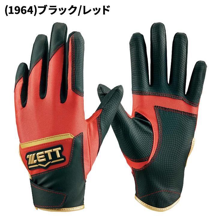 ゼット（ZETT） 野球 手袋 ジュニア用 両手用 バッティング・守備兼用