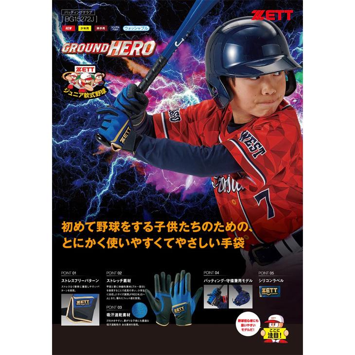野球グローブ、バッティング手袋、守備手袋 ゼット（ZETT） 野球 手袋 ジュニア用 両手用 バッティング・守備兼用