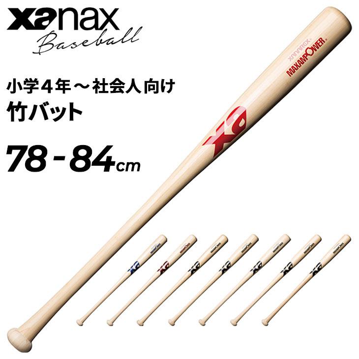 ザナックス XANAX 野球バット 硬式竹バット BHB6900 - バット