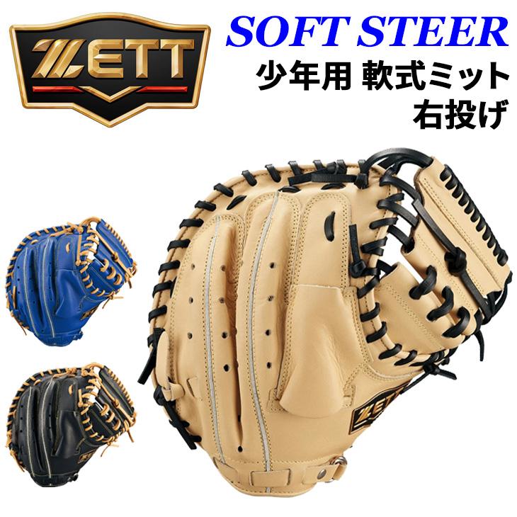 ZETT 軟式用　キャッチーミット　右投げ用 ゼット 野球 キャッチャーミット 少年用 軟式ミット 捕手用 右