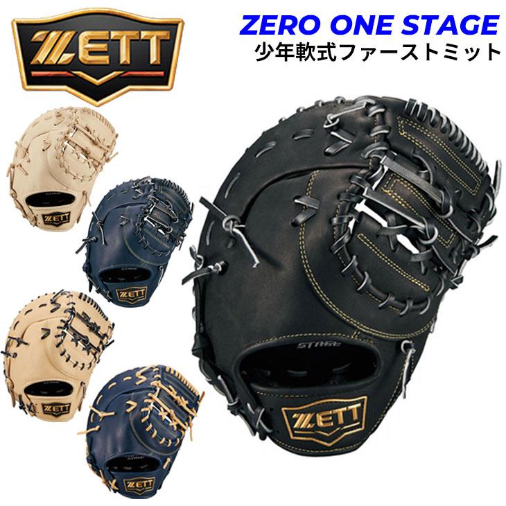 ゼット 少年軟式 ファーストミット 右投 左投 ZETT BASEBALL ZERO ONE STAGE 一塁手用 ジュニア 軟式野球 グローブ  グラブ キッズ 子ども用 /BJFB71413S : bjfb71413s : APWORLD - 通販 - Yahoo!ショッピング