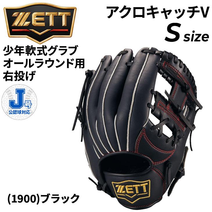 IFME（イフミー） ゼット 野球 少年野球 軟式グラブ Sサイズ 右投げ