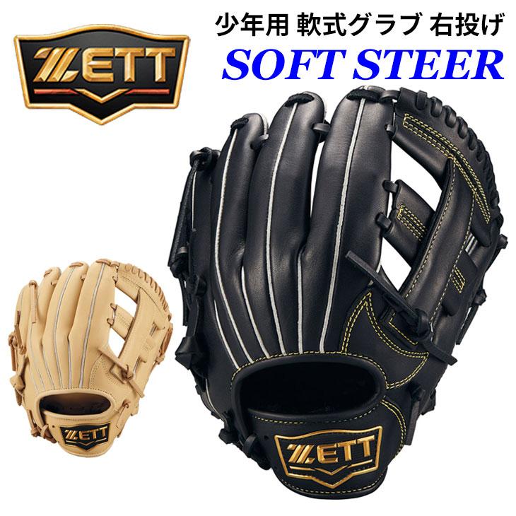 ゼット 野球 少年用 軟式グラブ Sサイズ 右投げ ZETT BASEBALL ソフトステア ジュニア 右投 グローブ 軟式野球 キッズ 子ども用 天然皮革 レザー製 /BJGB74520 : APWORLD - 通販 - Yahoo!ショッピング ゼット 野球 少年用 軟式グラブ Sサイズ 右投げ ZETT BASEBALL ソフトステア ジュニア 右投 グローブ 軟式野球 キッズ 子ども用 天然皮革 レザー製 /BJGB74520 : APWORLD - 通販 - Yahoo!ショッピング