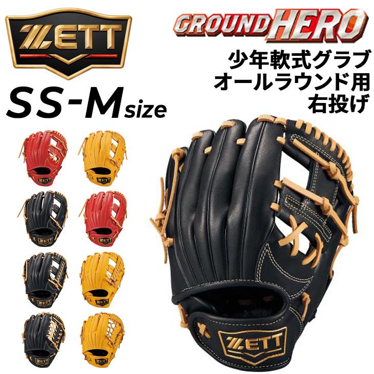 ZETT　ゼット　少年軟式グランドヒーロー　オールラウンド用　右投げ　新品 IFME（イフミー） ゼット 野球 少年用 グローブ 右投げ 軟式グラブ