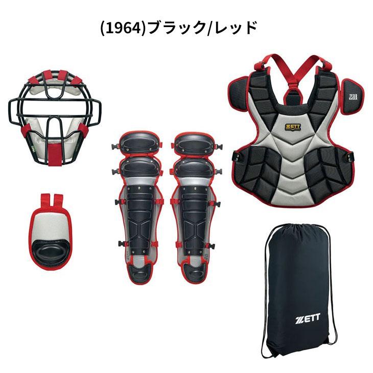 ゼット ZETT 野球 一般 軟式 捕手 防具4点セット 専用袋付き 限定 JSBB