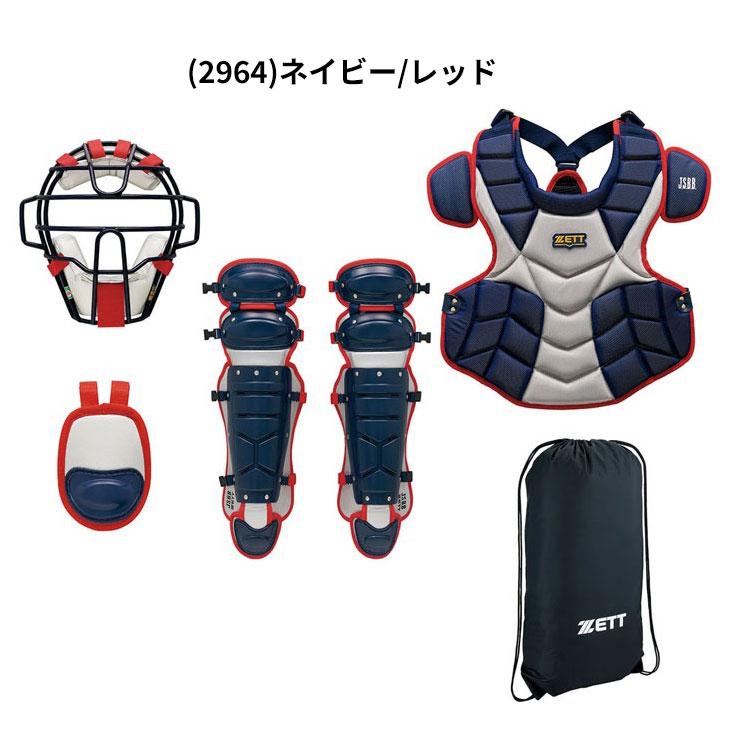 ゼット ZETT 野球 一般 軟式 捕手 防具4点セット 専用袋付き 限定 JSBB