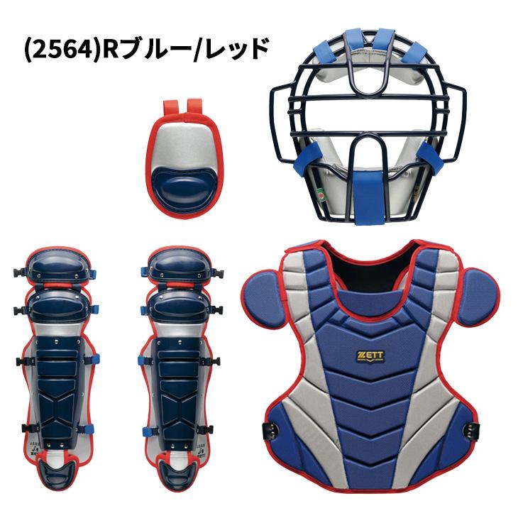 ZETT キャッチャー防具 ネイビー/レッド ゼット（ZETT） 一般軟式 ソフトボール キャッチャー 防具 4点セット