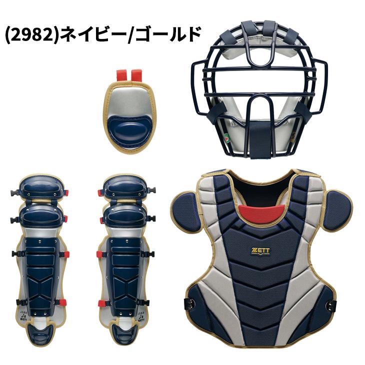 ゼット（ZETT） 一般軟式 ソフトボール キャッチャー 防具 4点セット