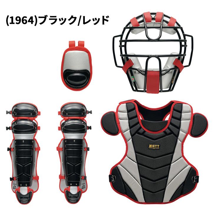 ZETT 軟式野球用キャッチャー防具セット 黒/赤 ゼット（ZETT） 一般軟式 ソフトボール キャッチャー 防具 4点セット