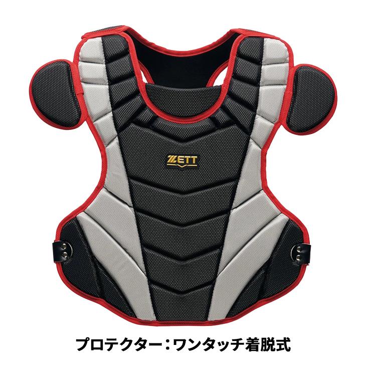 ゼット（ZETT） 一般軟式 ソフトボール キャッチャー 防具 4点セット