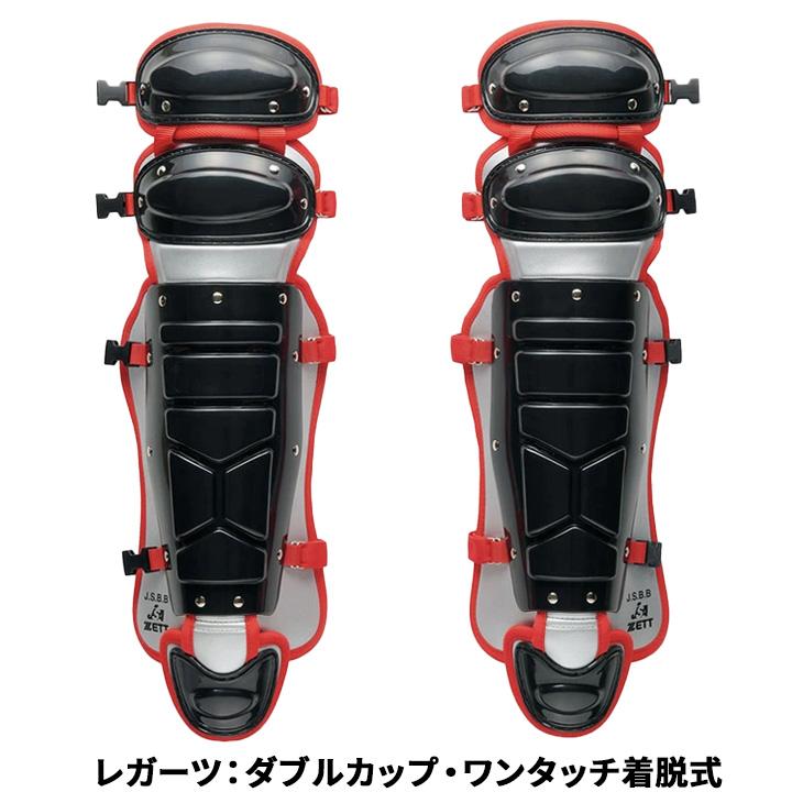 ZETT 一般軟式キャッチャー防具セット ゼット（ZETT） 一般軟式 ソフトボール キャッチャー 防具 4点セット