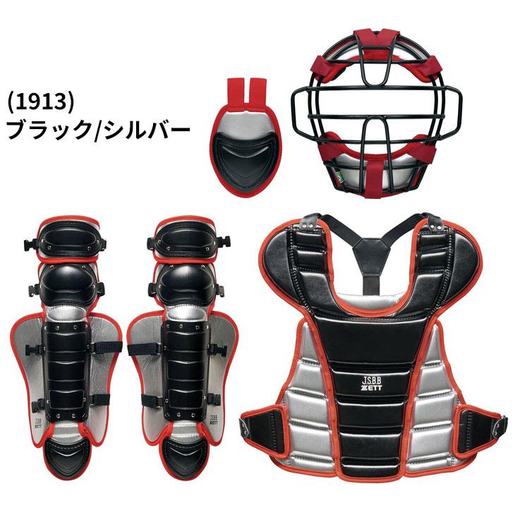 ゼット ZETT 野球 ジュニア 少年 軟式 キャッチャー 防具4点 ゼット ZETT 野球 ジュニア 少年 軟式 キャッチャー 防具4点